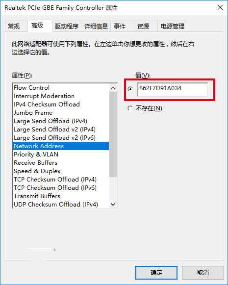 Win10网卡物理地址怎么修改 Win10网卡物理地址MAC修改教程