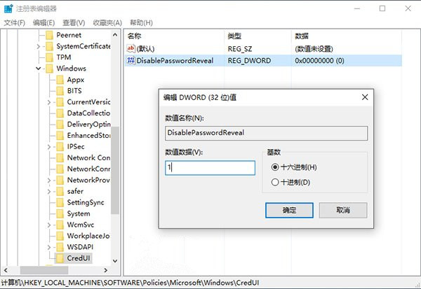 Win10教程：如何去掉登录密码输入框明文显示功能？