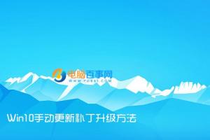 Win10 windows更新在哪？Win10手动更新补丁升级方法