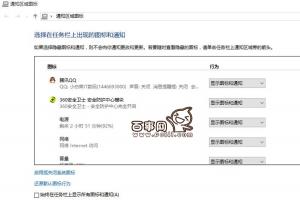 如何在Win10启用Win7/Win8.1通知区域图标设置？