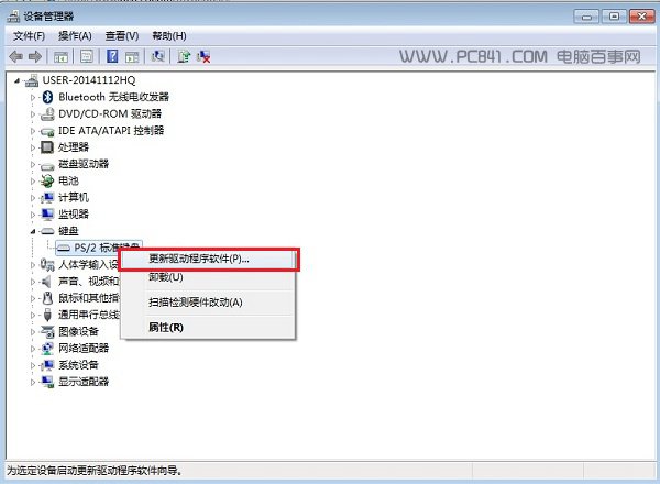 禁用笔记本自带键盘方法