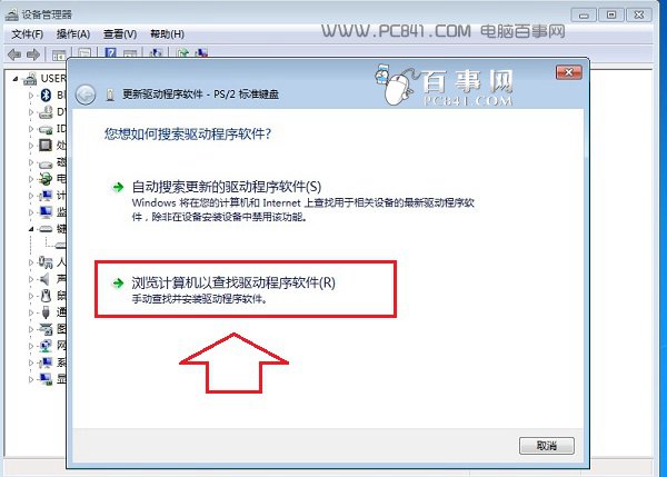 怎么禁用笔记本键盘 关闭笔记本自带键盘方法