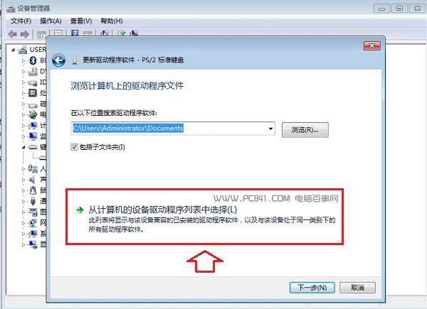 关闭笔记本自带键盘方法
