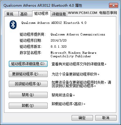 怎么看笔记本蓝牙版本 不是蓝牙4.0？