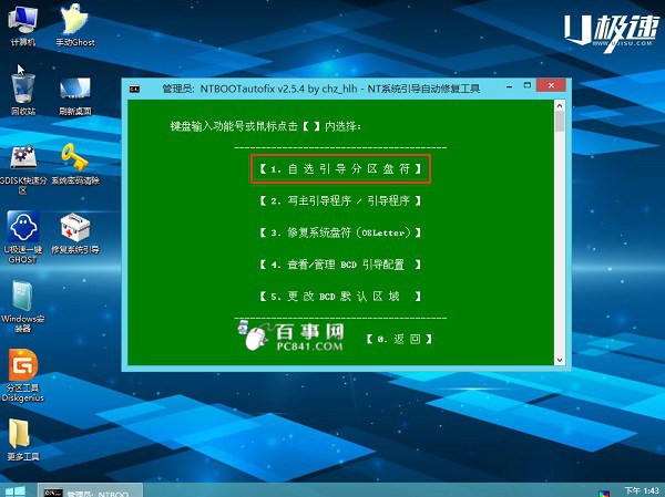 win7和win8双系统怎么安装 u极速安装win7和win8双系统教程