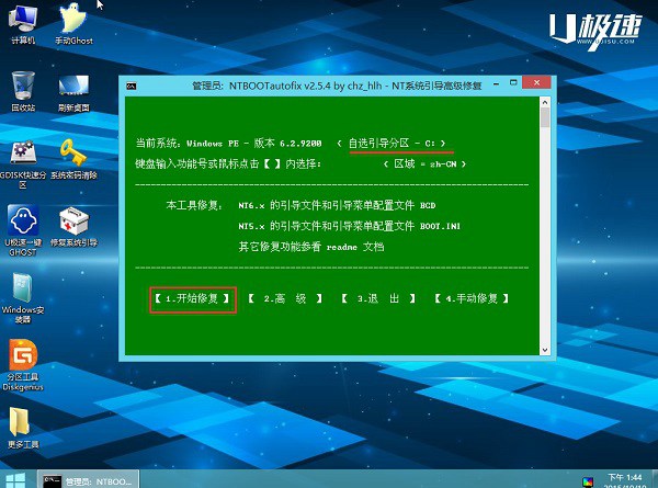 win7和win8双系统怎么安装 u极速安装win7和win8双系统教程