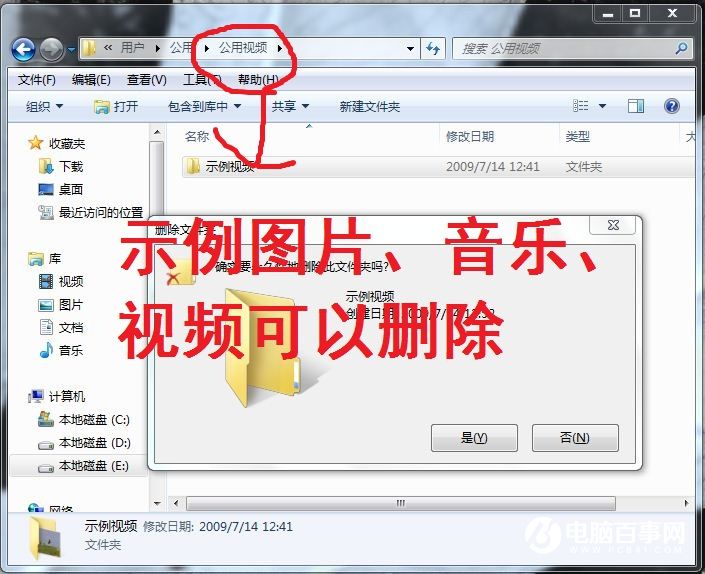 WIN7自带软件很臃肿怎么办  WIN7系统瘦身方法