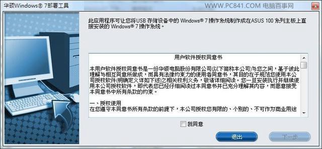完美兼容Windows7 华硕200系主板安装Win7系统教程