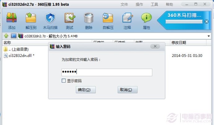 电脑隐私文件双重加密隐藏方法,你绝对想不到!