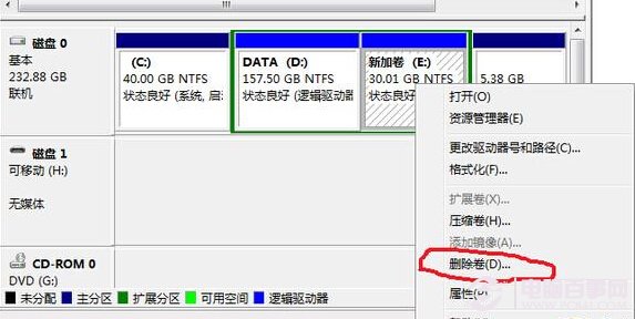 win7怎么合并分区?