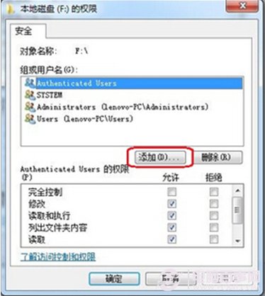 everyone权限如何设置?图解Win7系统everyone权限的方法