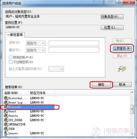 everyone权限如何设置?图解Win7系统everyone权限的方法