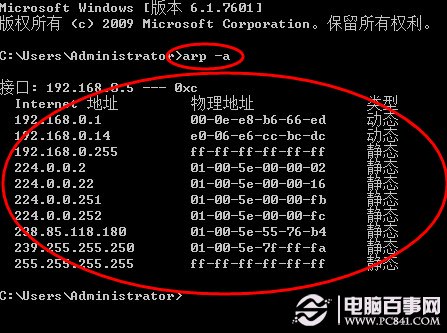 win7清除缓存被arp攻击怎么办?