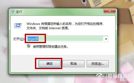 Win7系统如何更快安装软件 修改软件默认盘符图文教程