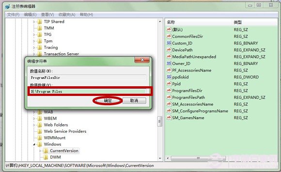 Win7系统如何更快安装软件 修改软件默认盘符图文教程