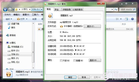 Win7如何设置闹钟?设置闹钟图文教程