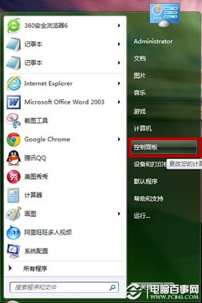 Win7如何设置闹钟?设置闹钟图文教程