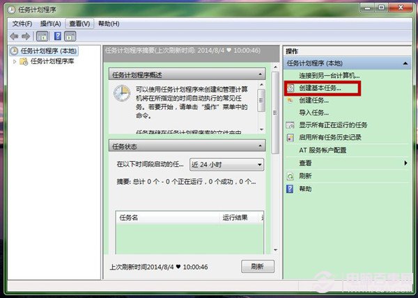 Win7如何设置闹钟?设置闹钟图文教程