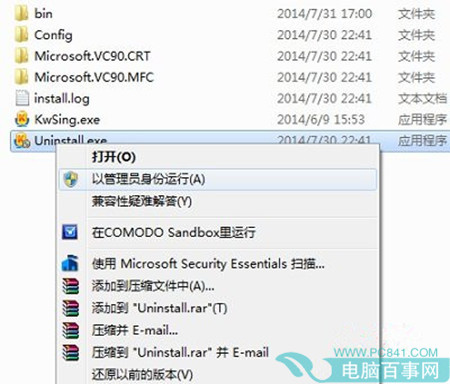 Win7无法卸载软件怎么办? 卸载软件没有权限如何处理?