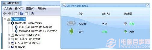 Win7系统下如何用蓝牙耳机听音乐