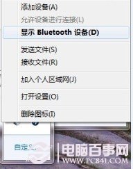 Win7系统下如何用蓝牙耳机听音乐