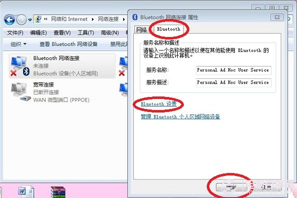 Win7蓝牙图标找不到了怎么办?蓝牙图标不显示解决办法