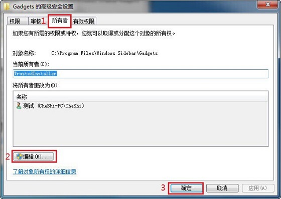 如何设置文件夹权限?Win7文件夹权限设置教程
