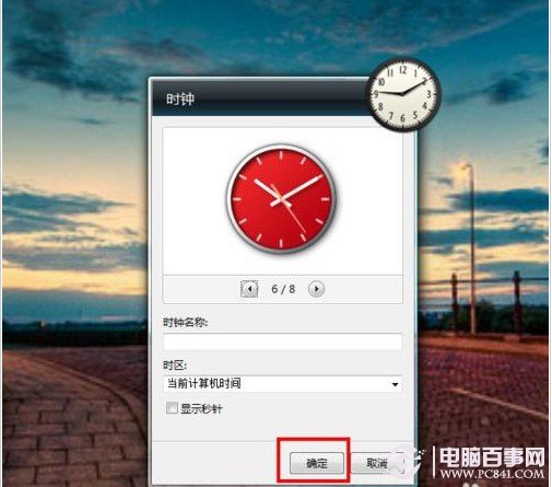 win7桌面怎么设置一个漂亮的时钟?
