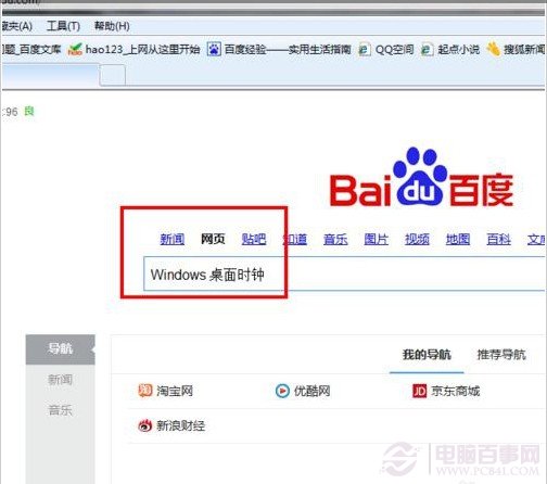 win7桌面怎么设置一个漂亮的时钟?