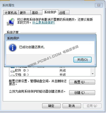 Win7还原点设置图文教程