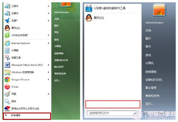 “所有程序”丢失怎么办?修复“所有程序”图文教程