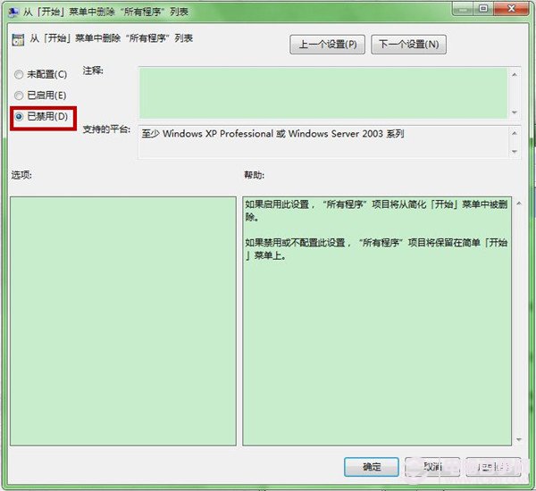 “所有程序”丢失怎么办?修复“所有程序”图文教程
