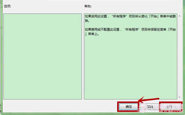 “所有程序”丢失怎么办?修复“所有程序”图文教程