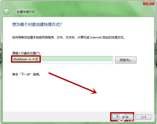 win7如何添加关机图标?桌面上创建关机按钮图文教程