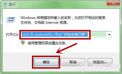 win7如何查看安装时间?查看系统安装时间图文教程