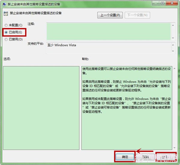 win7如何禁止自动安装设备?禁止自动安装启动图文教程