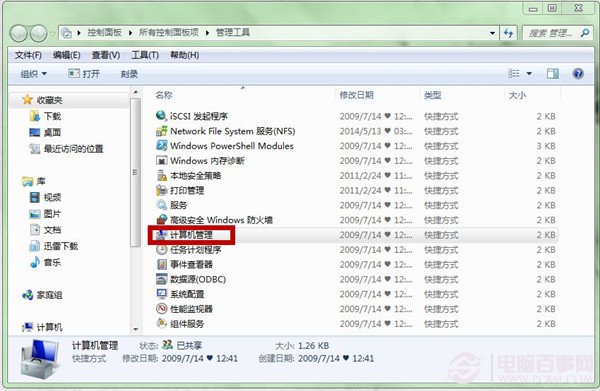 win7原始账户密码无法修改怎么办?win7恢复账户可修改密码教程