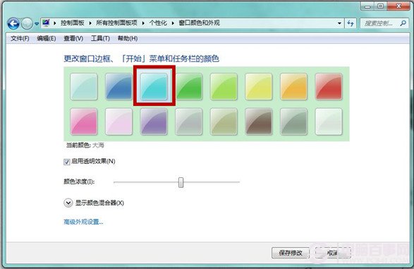 win7如何修改任务栏颜色?修改任务栏和窗口颜色教程