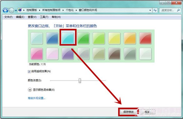 win7如何修改任务栏颜色?修改任务栏和窗口颜色教程