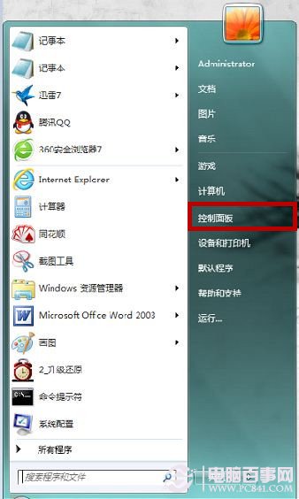 win7如何禁止Adobe Flash Player自动更新?禁止Flash Player自动更新教程