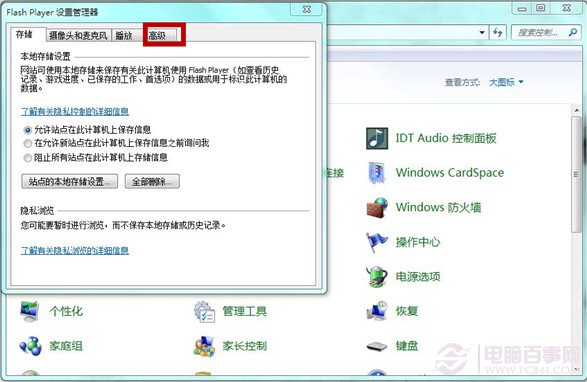 win7如何禁止Adobe Flash Player自动更新?禁止Flash Player自动更新教程