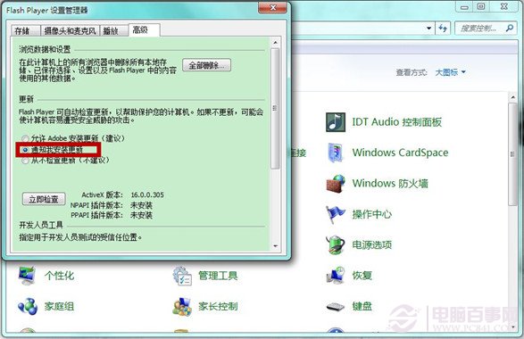 win7如何禁止Adobe Flash Player自动更新?禁止Flash Player自动更新教程