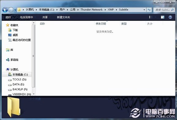 win7迅雷看看字幕文件在哪?