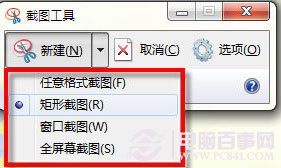 不联网怎么截图?Win7截图工具快速截图方法 pc841.com