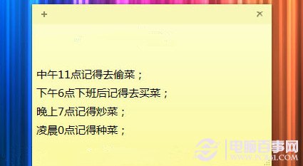 善用快捷键,玩转Windows 7 便签程序