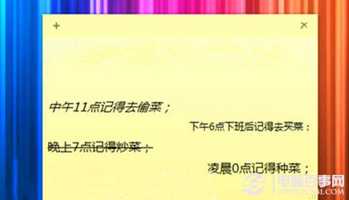 善用快捷键,玩转Windows 7 便签程序