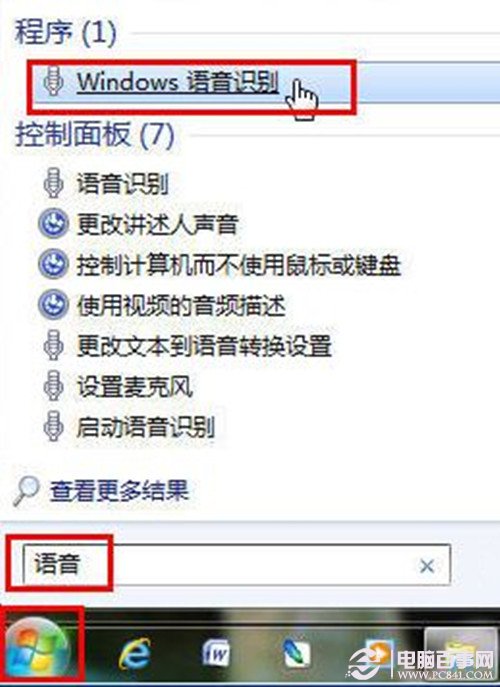 Win7系统如何通过口令操作 语音操作Win7系统图文教程