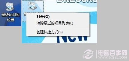 最近访问的位置怎么删除?Win7桌面最近访问位置删除方法