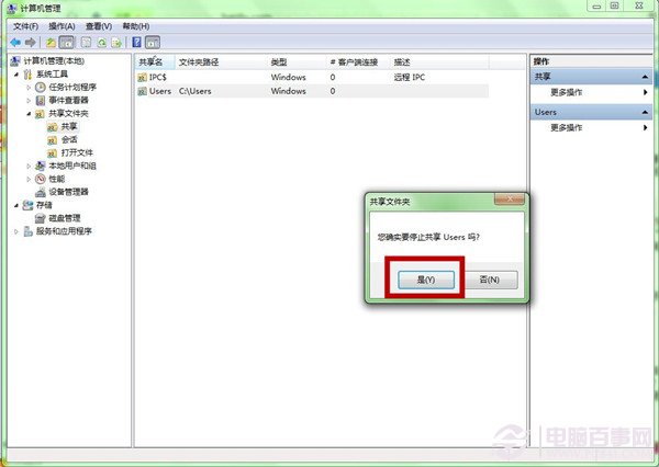 Win7如何找到默认共享文件夹?关闭Win7默认共享文件夹方法