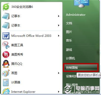 Win7如何取消桌面快捷键的盾牌图标？去除桌面图标的盾牌文图教程